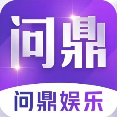 问鼎（官网）APP下载_WENDING APP